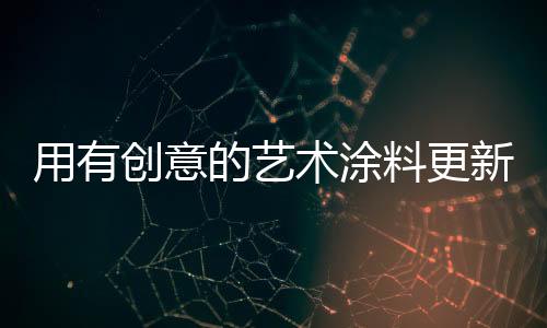 与以往进行鲜明对比