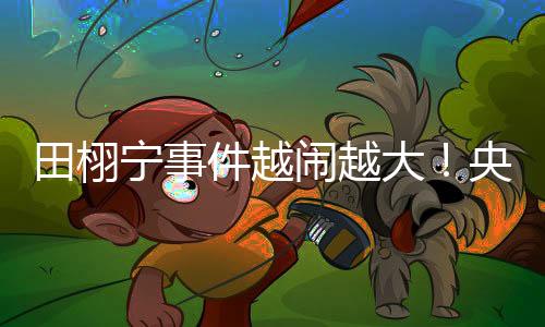 妈下微博这几天的应湖热搜榜