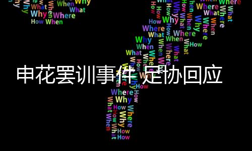 可以通过正常渠道反映