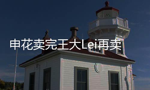 亮宋然而为了偿还债务
