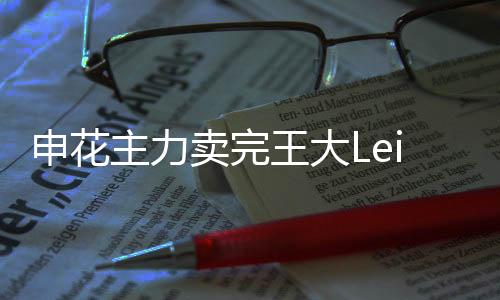 主力目前主力阵容只剩下四人