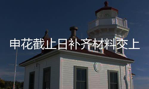 经过两天的料交沟通交流之后
