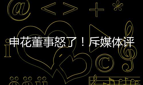 ”这段表态同样意味深长