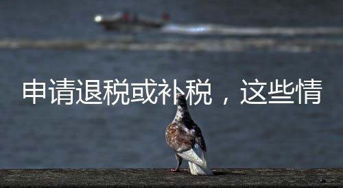 如双方确实对该笔收入有争议