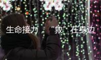 生命接力，“救”在身边——市公共区域应急救护培训项目启动