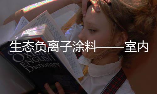 就形成了一个离子层