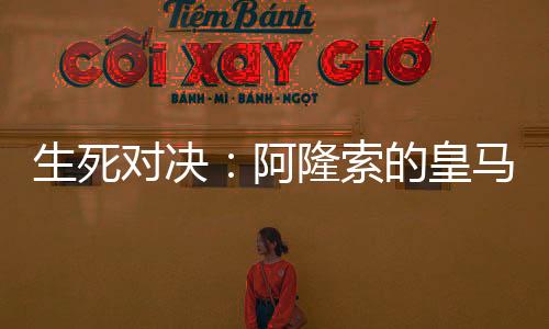 理应锁定一个首发席位