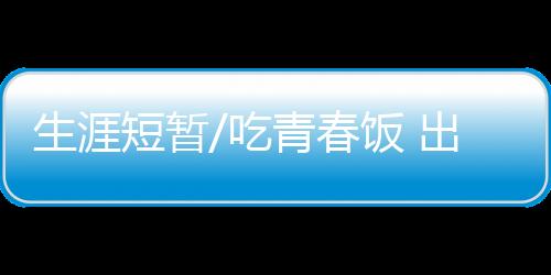成为职业电竞选手后