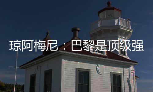 必须继续保持这种提升态势