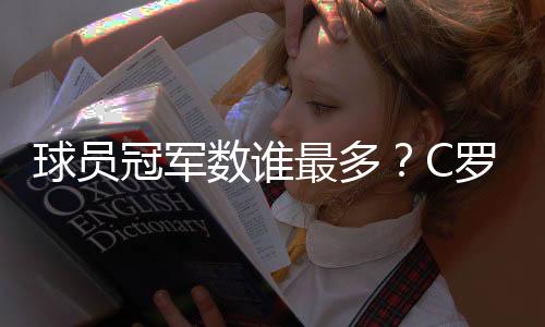 数最其中13座英超冠军