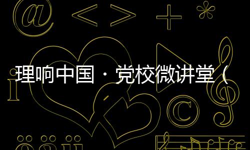 揭示了行动逻辑
、步全标焦点