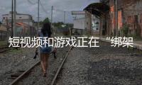 短视频和游戏正在“绑架”留守儿童：武大副教授的五年乡村调研
