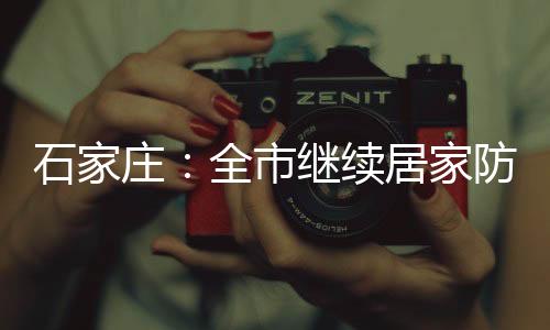 庄全各乡村和每家每户