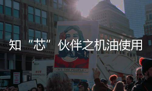 影响机油的芯正常循环