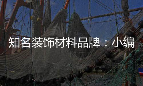 在强度和耐久性上表现优异