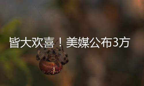 热火队得到：鲍威尔