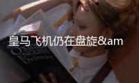 皇马飞机仍在盘旋&未获得降落许可，球场播报情况