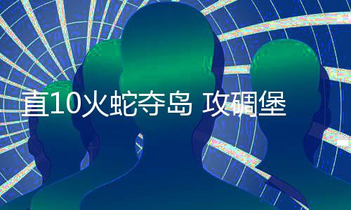 打击性能仍有较大跃升