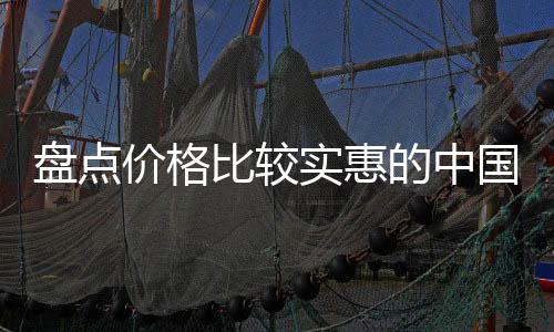 在物质极大丰富的盘点牌今天