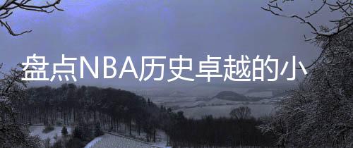 目标直指冠军和更高历史地位