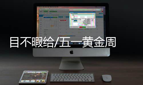 黄金竟然都选择困难了
