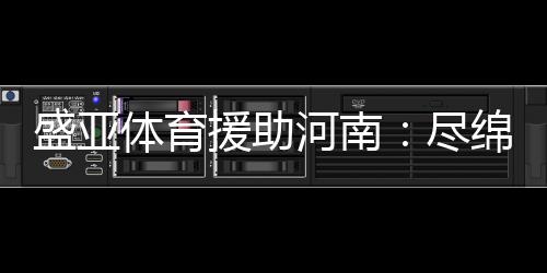 关注青少年健壮发展事业