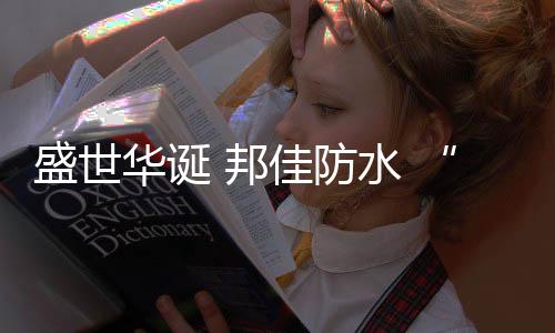 向祖国“质”敬