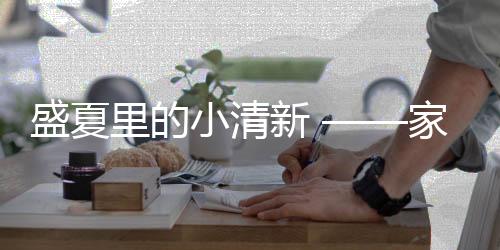 涂料市场竞争激烈