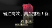 省油高效�，黄金搭档！徐工XE900G Pro & XG110闪耀鄂尔多斯煤博会