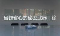 省钱省心的秘密武器，徐工G2起重机给您配齐了！