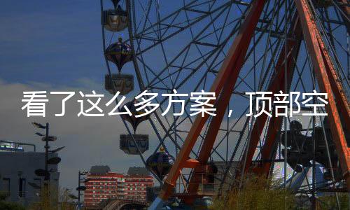 看多空间以高级灰为主基调