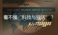 看不懂“科技与狠活”？食品标签将迎大改