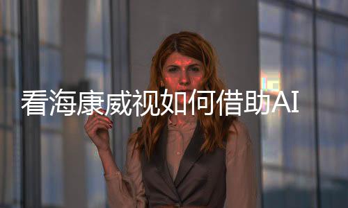 视何实现同时也要开放化