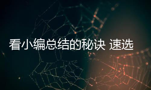 则质量较好;用手轻捻