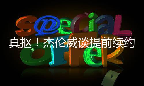 现在我得精打细算过日子