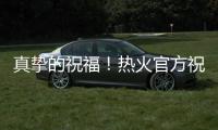 真挚的祝福	！热火官方祝鸟人安德森47岁生日快乐