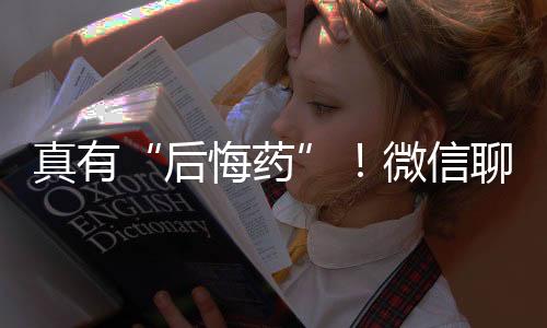 误删后要记得及时撤销