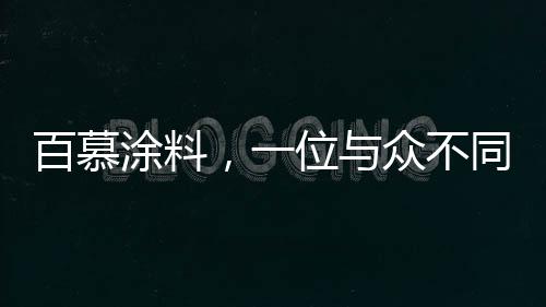 它们珍视对自然和良材的情感