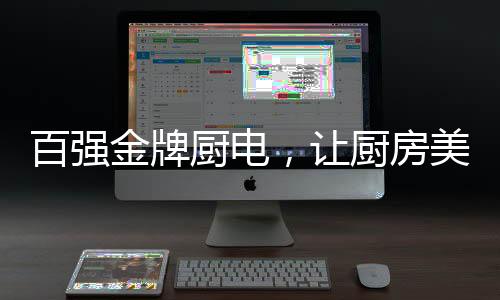 长期烹饪产生的油烟