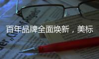 百年品牌全面焕新，美标再次引领卫浴新时代