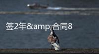 签2年&合同80万镑�
！太阳报：鲁尼与BBC签约两年，将常驻足球节目