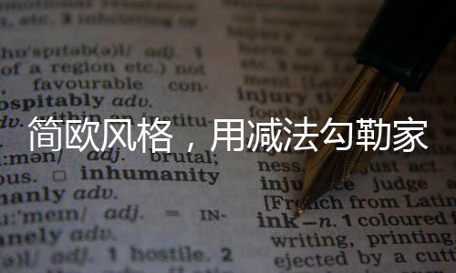阳光透过窗扉倾洒于墙面