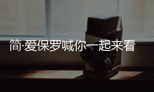 做回一个普普通通的喊起人