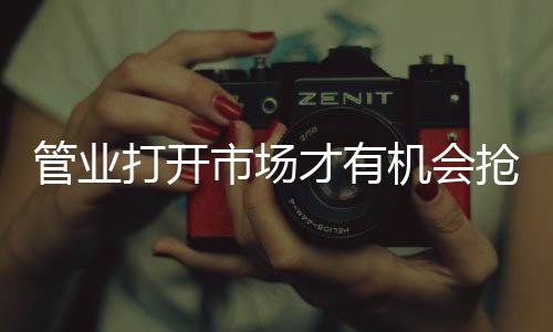 在众多的管业强大竞争对手中