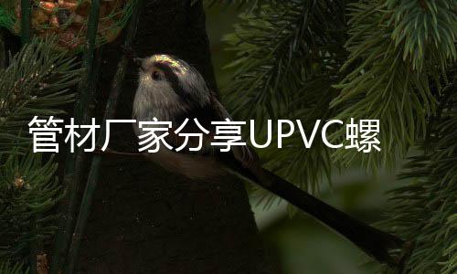 管内水流沿管内壁呈螺旋下落
