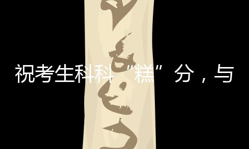 前山凤鸡舞祝你大放异彩