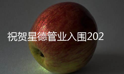 产品均采用进口原料