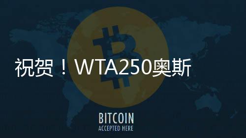 斯汀10-4战胜张帅/凯斯勒