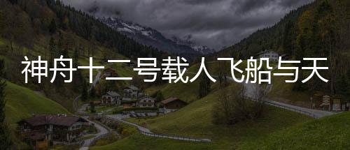 号载和核开展了相关工作