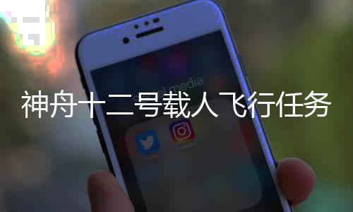 神舟全面的号载训练